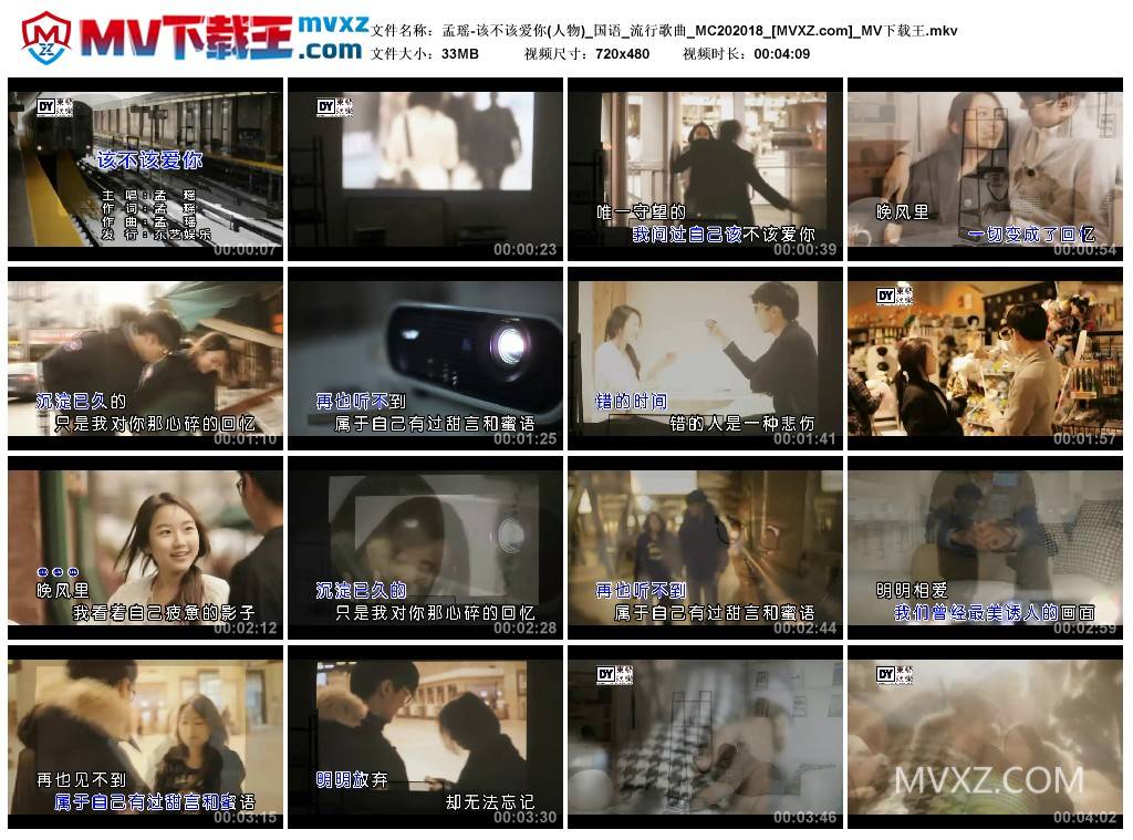 孟瑶-该不该爱你(人物)_国语_流行歌曲_MC202018